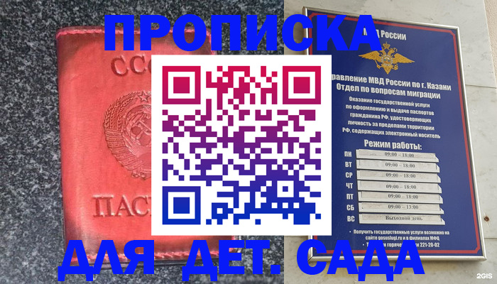 временная прописка в Ростове